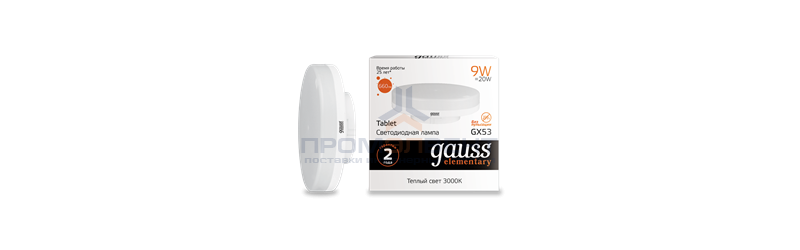 Лампа Gauss Elementary GX53 9W 660lm 3000K LED 1/10/100