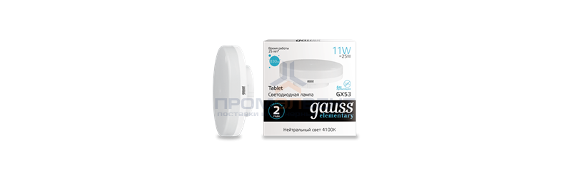 Лампа Gauss Elementary GX53 11W 830lm 4100K LED 1/10/100