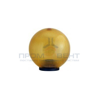 11-46 (НТУ 02-60-253) Уличный светильник-шар с основанием, 250мм,рассеиватель ПММА,призма золотая